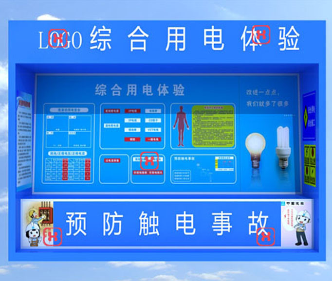 綜合用電體驗(yàn)