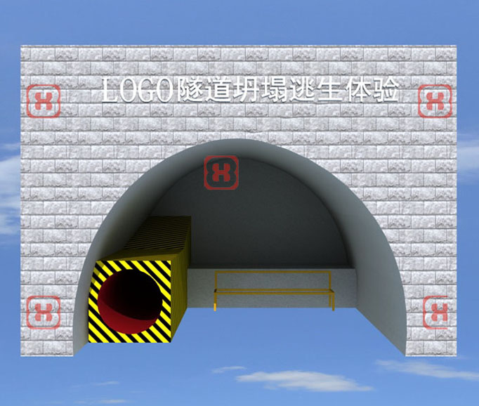 隧道逃生體驗(yàn)