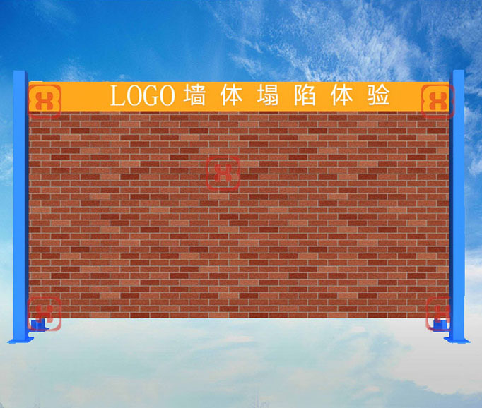 墻體坍塌體驗(yàn)