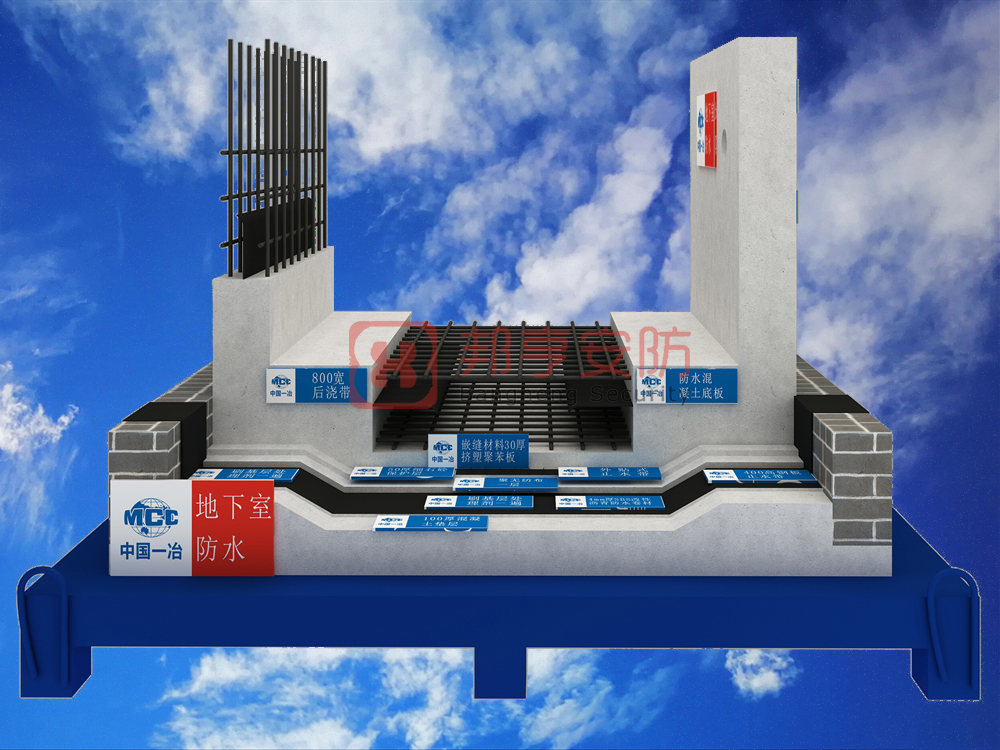 地下室防水質(zhì)量樣板展示、工藝質(zhì)量樣板、工法質(zhì)量樣板