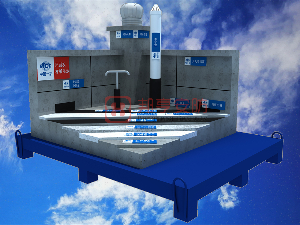 屋面質(zhì)量樣板展示、工藝質(zhì)量樣板、工法質(zhì)量樣板