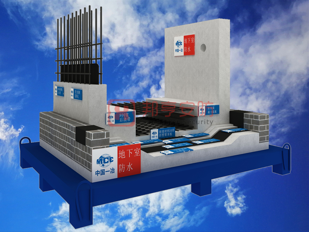 建筑房屋地下室防水質(zhì)量樣板展示、工藝質(zhì)量樣板、工法質(zhì)量樣板